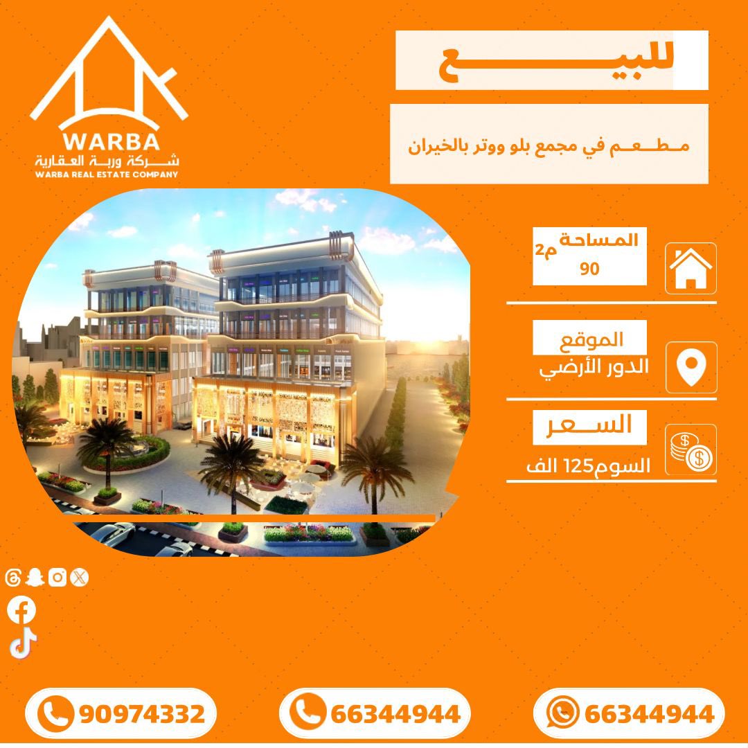 ❇️ #مشروع  👌#للبيع #عقارات #أراضي #عقار #مطاعم #عقارات_الكويت #للإيجار #البدل #الشراء #الإسكان #سكن #الكويت #السرة #المطلاع #خيطان #جنوب_سعد_العبدالله #جنوب_عبدالله_المبارك #شراء #بيع #عقارات_للبيع #عمارات_الكويت #عمارات_استثمارية #بناء #استثمارات_عقارية #مطاعم