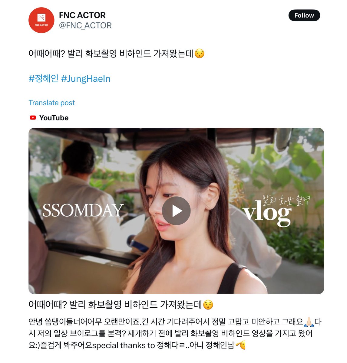 ohhh so the non-celeb bf is one of the non-registered director of fnc ent. no wonder why these days fnc has been working so hard to promote somin contents too, they're doing their boss a favor, it's the sister-in-law after all 🤡🤡 

#JungHaeIn #JungSoMin