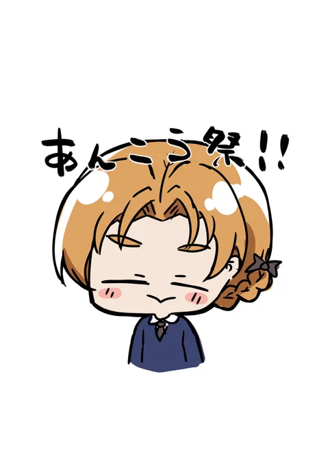 11月16日 あんこう祭!! #1日1枚ペコ 