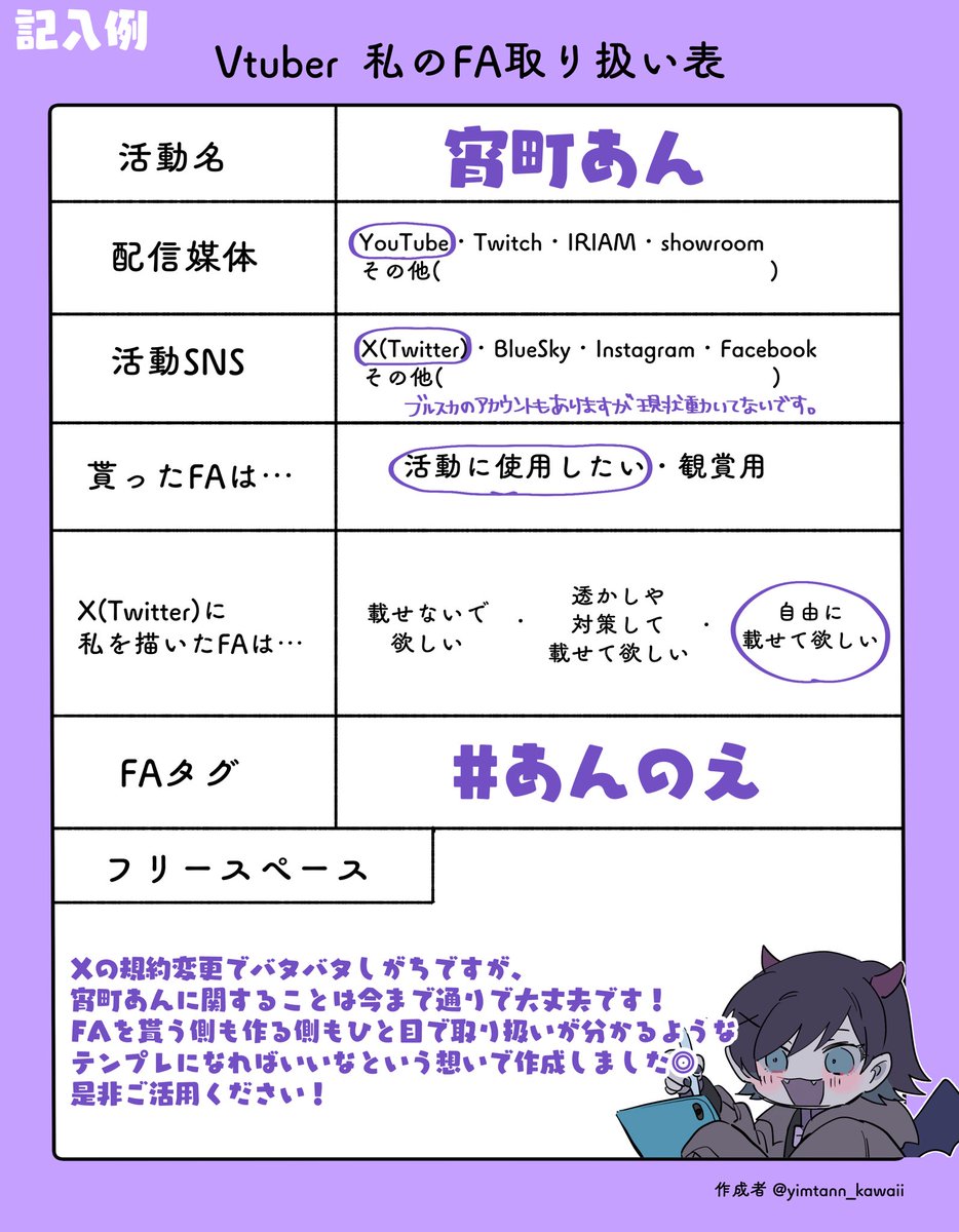 yimtann_kawaii's tweet photo. 🕺Vtuber 私のFA取り扱い表💃

最近のX規約変更で「FA描きたいけど…載せていいのかな！？」と悩んでる人、居ませんか！

Vさんにこのテンプレを記入してもらえば大丈夫✨なFAの取り扱い表を作成しました❗️

活動者さんは是非こちらのテンプレを目につく所に設置してみてください🫶

カラバリはリプへ https://t.co/bZ6fGKdxTw