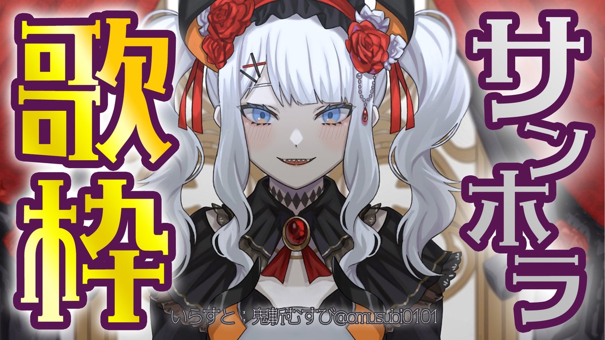 SoundHorizon 「Elysion」を歌う枠

ありがとうございましタ‼
緊張しタ～‼‼‼🙃☺️🤪😝🥳
もっと声の切り替えとカ高音が綺麗に出せるようにがんばるゾウ🐘🐘

でモ‼歌えてめっちゃくちゃ楽しかったゾウ‼‼‼‼
🐘🐘🐘🐘🐘🐘🐘
youtube.com/live/dPp9sHGHo…

 感想は　#土レヴィ歌枠　でつぶやいてネ🐓