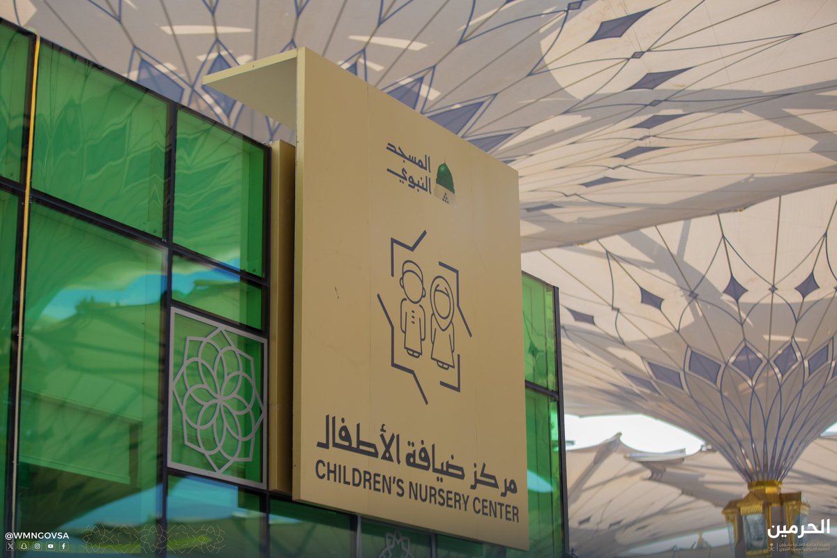 tfrabiah's tweet photo. بيئة آمنة وترفيهيّة، بمحتويات ثقافيّة وإثرائيّة 🕌

مركز ضيافة الأطفال بساحات المسجد النبوي، تحت إشراف كوادر بشريّة متخصصّة، لينعم الآباء والأمهات بأوقات إيمانيّة هانئة.

أهلًا بأطفالكم، يوميًا من 5 صباحًا إلى 11 مساءً 

#مكة_والمدينة_في_انتظاركم_بشوق https://t.co/FcJcc1Frdj