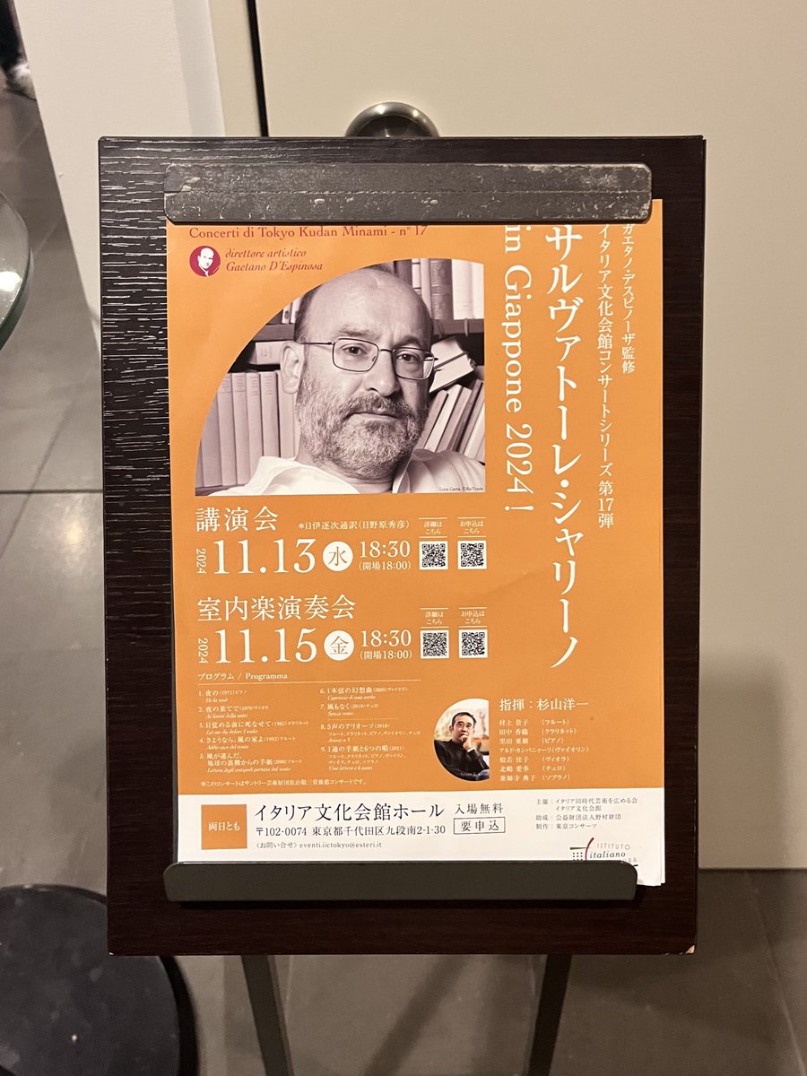 一昨日は、イタリア文化会館コンサートシリーズNo.17 夜の果てで