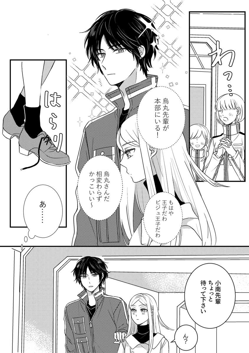 小南先輩のスカートが短いために解けた靴紐結んであげたり落としたもの代わりに拾いがちなとりまる 