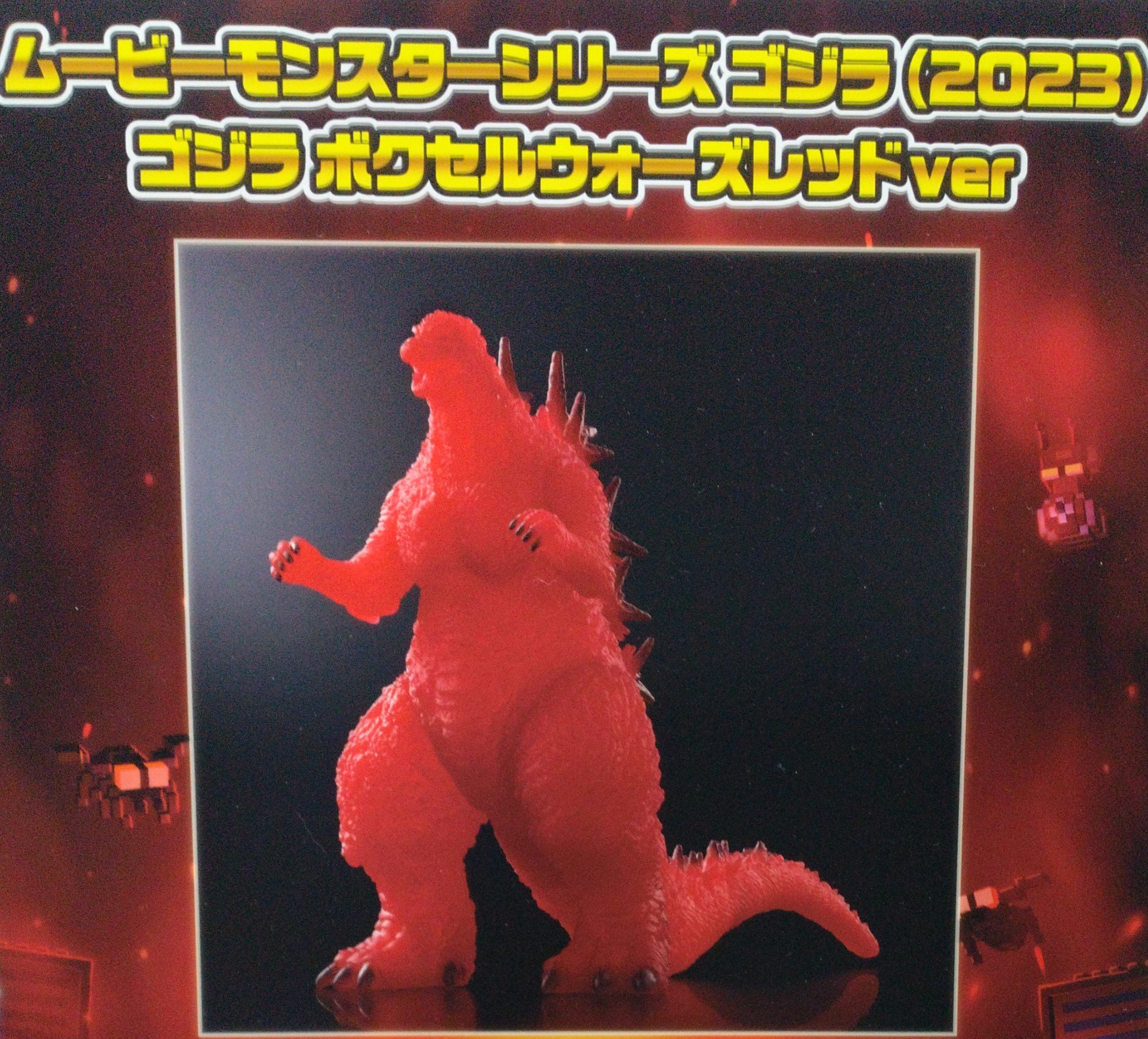 激レア！ ムービーモンスター ゴジラ（2023）ボクセルウォーズレッドver. 激レア！ ムービーモンスター ゴジラ（2023）ボクセルウォーズ