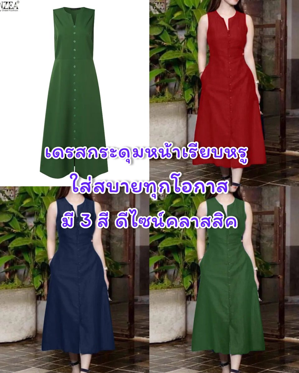 ♥️✨ชุดเดรสกระดุมหน้าเรียบหรู ใส่สบายทุกโอกาส ✨ มี 3 สีให้เลือก: แดง, น้ำเงิน, เขียว ดีไซน์คลาสสิก พร้อมกระเป๋าข้างใช้งานสะดวก
ช้อปเลยที่นี่ ⬇️
vt.tiktok.com/ZSj5fwQp1/

...
#ชุดสวยสไตล์เรียบหรู #TikTokShop #ชุดใส่สบาย #ชุดเดรสกระดุมหน้า 
#ชุดเดรสกระดุมหน้า #tiktokfashion #แฟชั่น