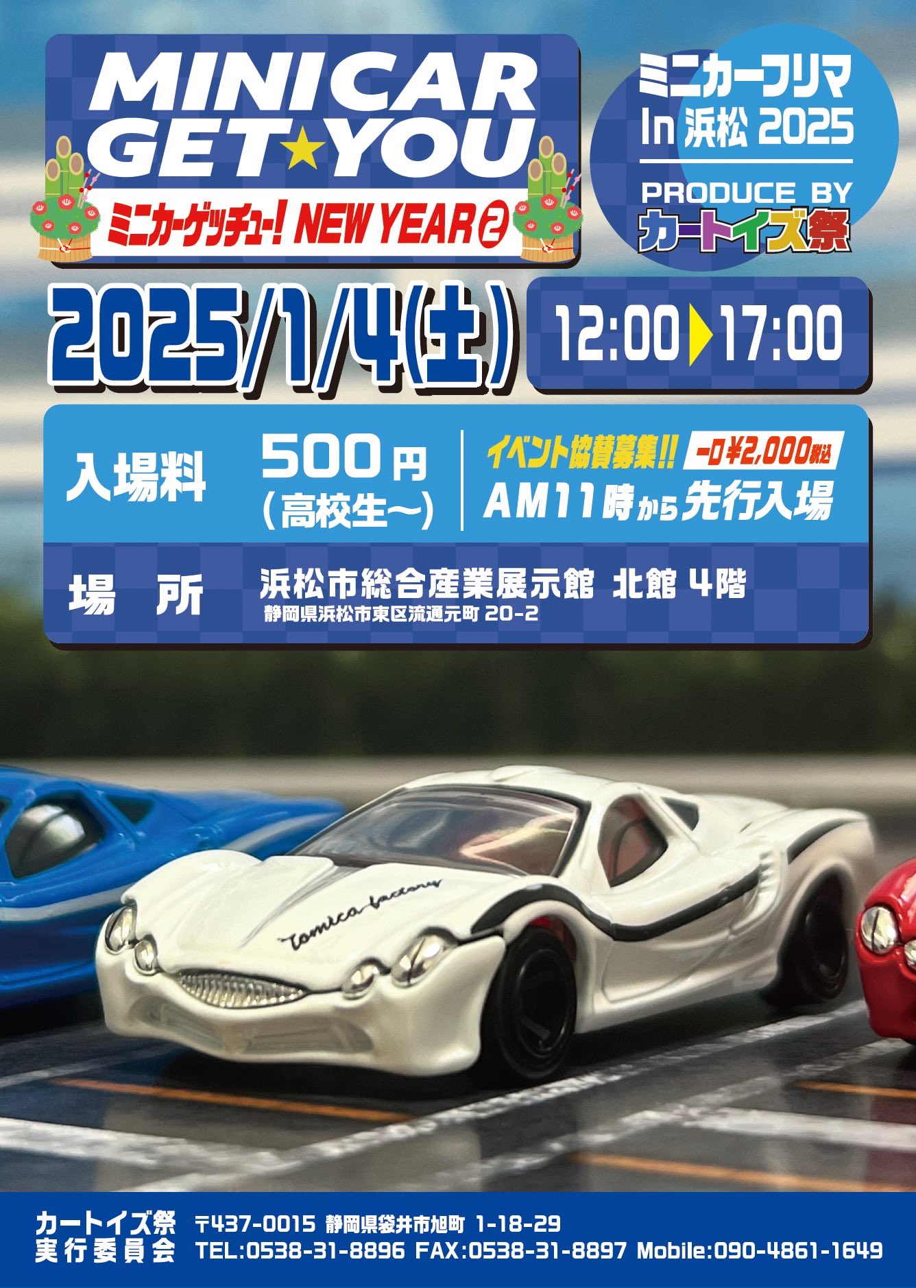 トミカおじさんの遊部活 | カートイズ祭in浜松④ 良いのが