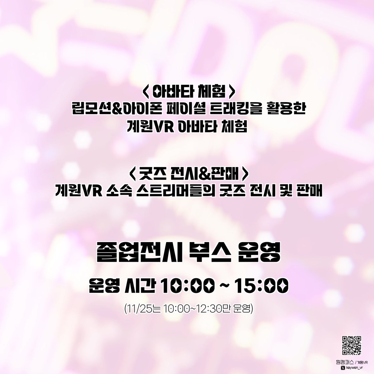 계원VR 졸업전시회 안내

 22일~25일 10:00~15:00
(25일은 10:00 ~12:30만 운영) 

장소 : 파라다이스 홀 2층