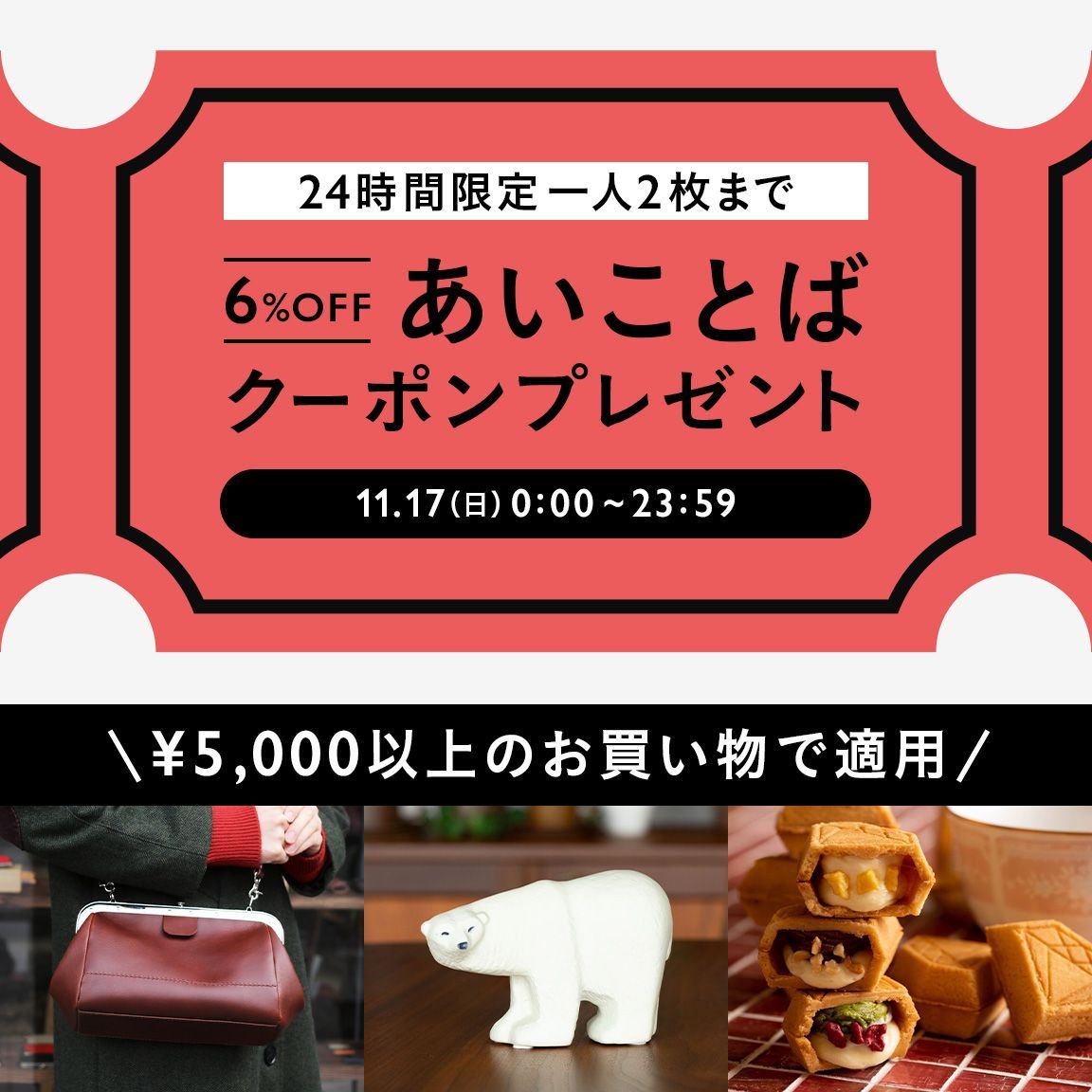 ＼ 24時間限定！あいことばクーポン ／
11月17日(日)限定で、全品6%OFFの「あいことばクーポン」をプレゼント🎁
今回はお一人様2枚まで、お好きなタイミングでクーポンを取得・ご利用いただけます。
クリスマスに向けた特別なギフト探しを、ぜひお楽しみください！
詳細▶️minne.com/infos/3702