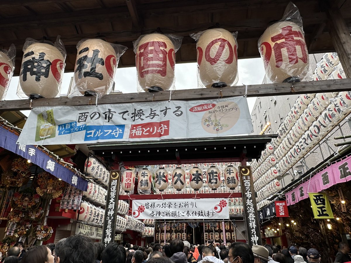 Nonny516's tweet photo. 酉の市⛩️ https://t.co/AmxRfuiCaI
