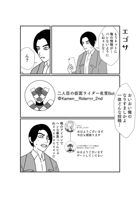 なりすましならちょっと前に 