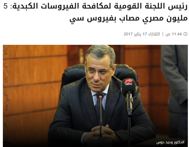مسؤول كبير في وزارة الصحة المصرية يعمل في شركة إســ ـرائــيلية

الدكتور وحيد دوس يعمل كباحث في شركة "جلعــاد" الإســ ـرائــيلية المنتجة لعقار سوفالدي، والمملوكة لليهــ ودي من أصل مصري ريموند شينازي . الشركة مقرها الولايات المتحدة ولها فرع في إسرائيل
بحسب صحيفة الأهرام المصرية فإن