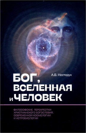 EshatosLogos's tweet photo. Нестерук Алексей - Бог, вселенная и человек - философские перекрестки христианского богословия, современной космологии и астробиологии https://t.co/EAOSjUTaVW https://t.co/0nBwEST9Hz