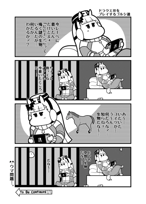 昨日の4コマに馬絵追加しました。
#ウマ娘 