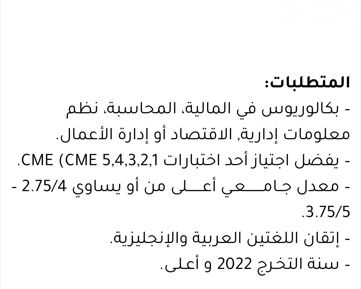 تخصصك نظم معلومات اداريه محاسبه وماليه اقتصاد وادارة اعمال 

برنامج تطوير الخريجين شروطه ممتازه 
الشروط /👇🏻