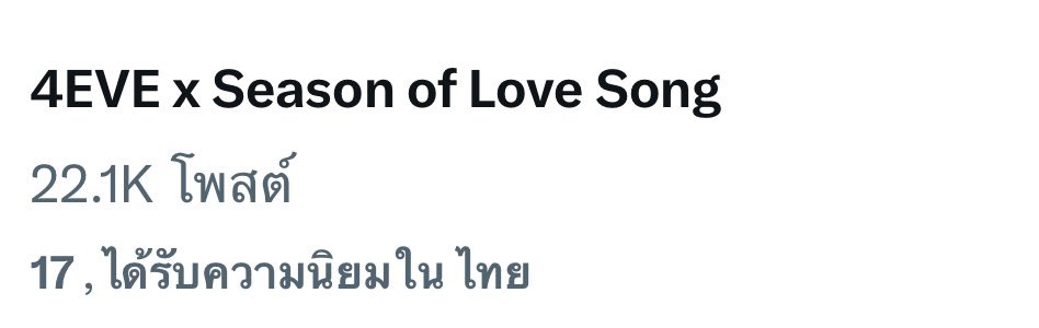 KNNRX8's tweet photo. ไปต่อยาว ๆ เลย
4EVE x Season of Love Song
#SoLS14x4EVE
#SoLS14
#4EVE
#ChangMusicConnection
#Changเติมเต็มคำว่าเพื่อน
#CIShowbiz
#Createintelligence https://t.co/YvYvReLKkE