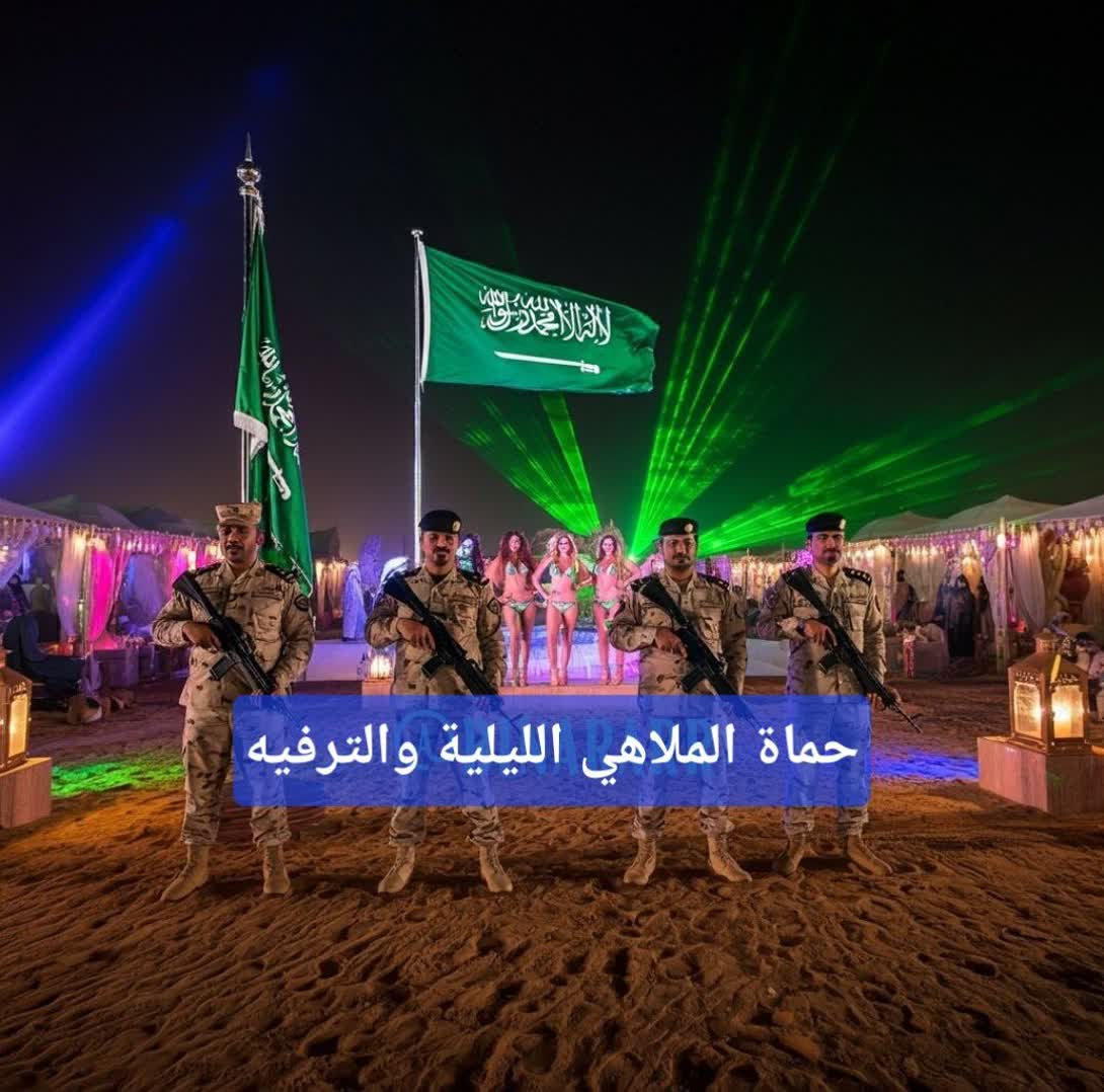 خادم الصهاينة يجُر العالم الى مستنقع من العُهر،،
بينما يُذبح الاطفال والنساء في غزة ولبنان .

#GHGala11
#نرفض_تدنيس_بلاد_الحرمين
#موسم_الرياض