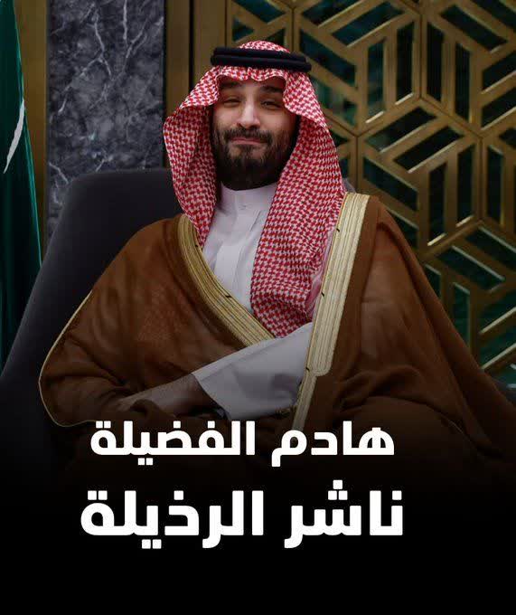 الوهابية في السعودية يسمحون لنشر الفساد والفجور 
في بلاد الرسول!لكن لا يسمحون لمحبين اهل البيت(ع)
زيارة بيت بنت الرسول فاطمة الزهراء (س).

#نرفض_تدنيس_بلاد_الحرمين
#موسم_الرياض 
#JuniorTuPapa