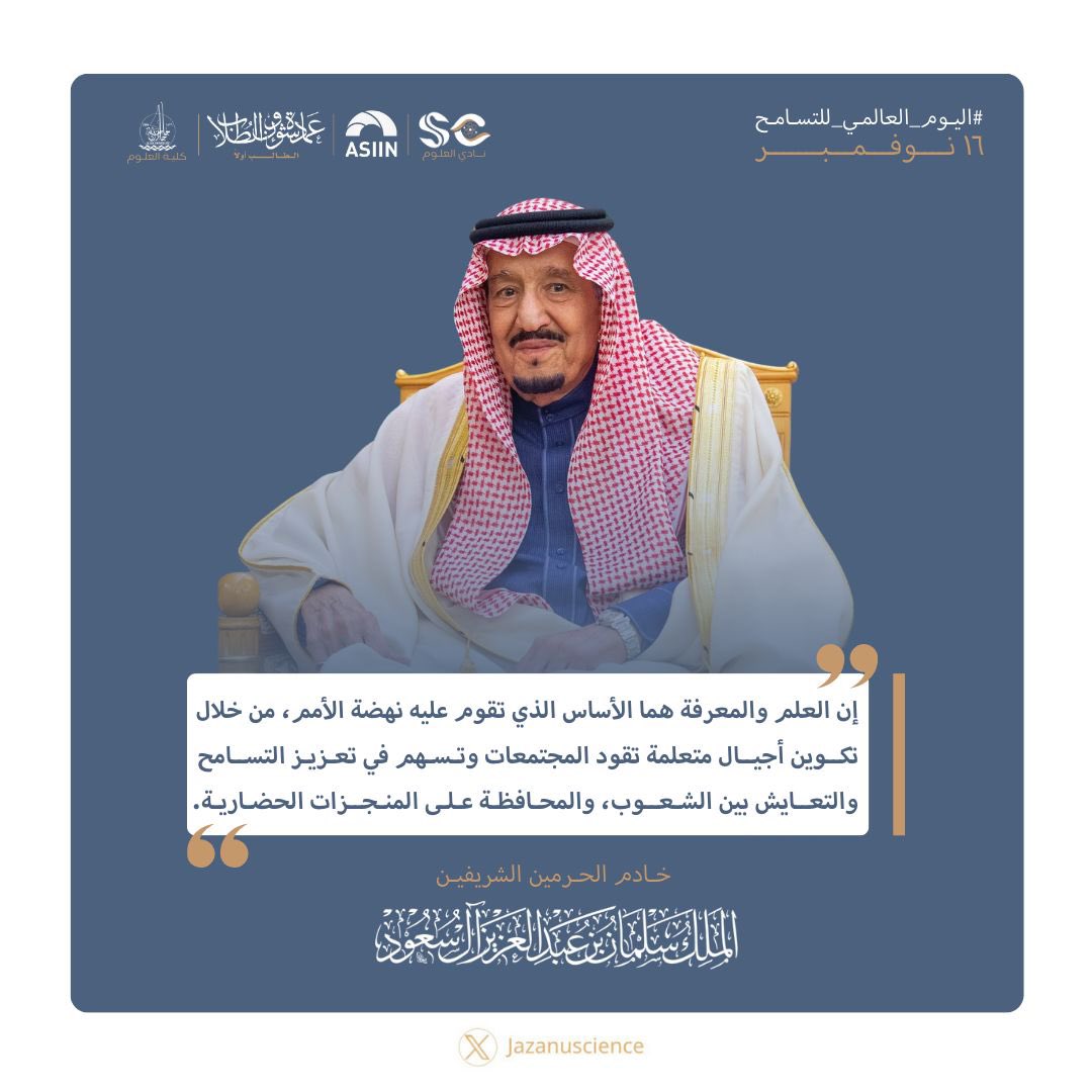 Jazanuscience's tweet image. في #اليوم_العالمي_للتسامح إن العلم والمعرفة هما الأساس الذي تقوم عليه نهضة الأمم…

#جامعة_جازان 
#عمادة_شؤون_الطلاب
#كلية_العلوم
#نادي_العلوم
#نشاطكم_يميزنا
