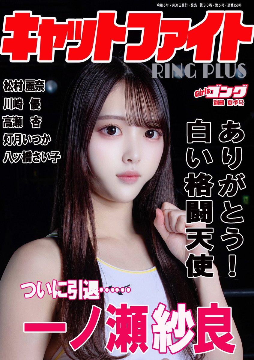 cfmkota's tweet photo. 一ノ瀬紗良選手、最後の��ロレス作品
The Last Princess 一ノ瀬紗良VS川崎優
2024年12月中旬発売予定

#一ノ瀬紗良　#美女地下プロレス
#キャットファイト　#KCatProject https://t.co/DoHFF8l7RW
