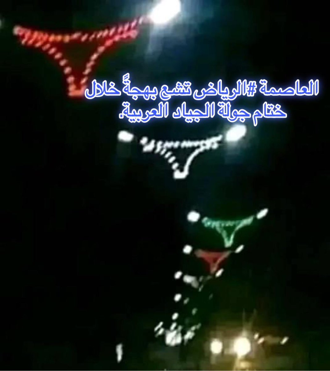 هكذا تبدوا العاصمة الرياض في ظل بن سلمان كلسونات ترفع كلسونات 
#نرفض_تدنيس_بلاد_الحرمين