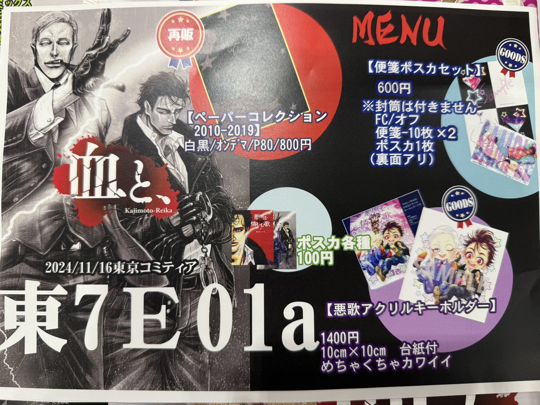漫画『悪魔を憐れむ歌』公式 (@Simpatiadiavolo) / X