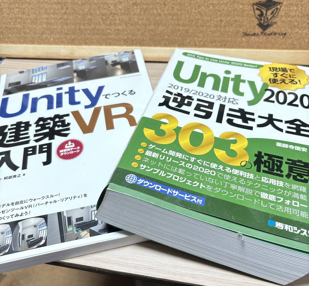 A160_AMG's tweet photo. 当時使ってた本を引っ張り出してきました!
だいぶ離れていたので再学習からです📚
.
#unity #cluster #BuildWorld https://t.co/uBCKrDWSXy