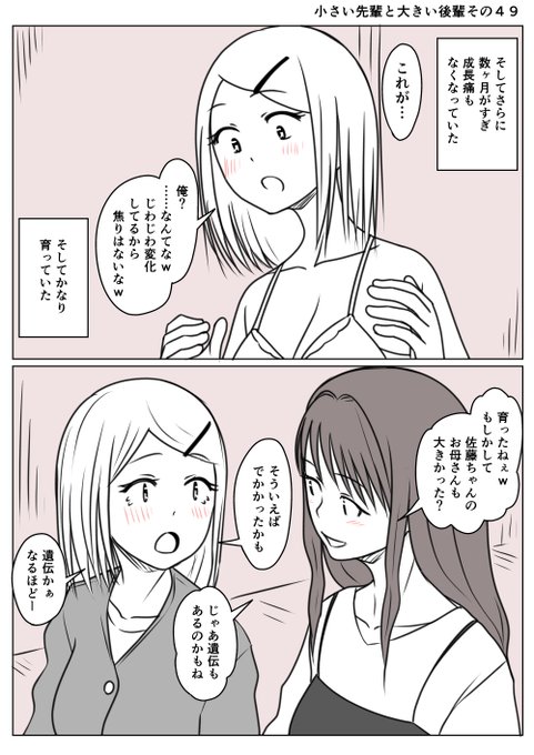 小さい先輩と大きい後輩その49
少しぽちゃる先輩
筋肉が落ち代謝が下がるが食欲は変わらず
肉付きが良くなった
アキラさんが運動しようか?と
方向修正してくれて事なきを得たのは
また別の話 