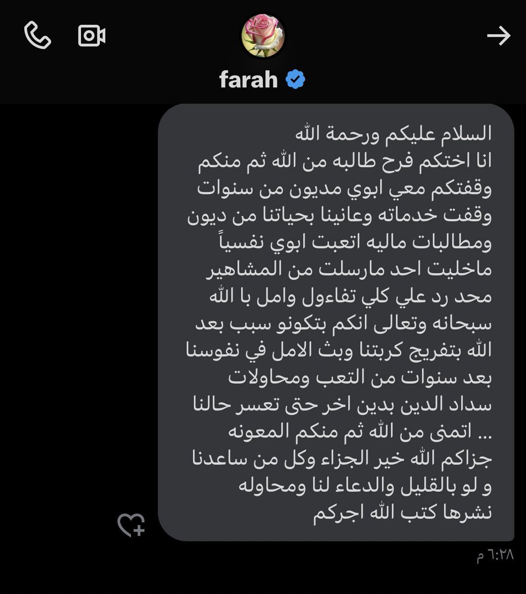 تتألم عائلة فرح على ما تعانيه من تقلبات الحيّاة القاسية، ويعاني والدها من إيقاف الخدمات لأكثر من 4 سنوات،وما كان لـ فرح إلا أن تطلب العون من الله ثم أهل الخيّر ، ف هلمّوا لنكون الفرحه التي تخرجهم من ظلمات الديّن🩶
#عطاؤكم_لفرح 

رابط الحاله في منصة إحسان⤵️
ehsan.sa/referral/7D893…