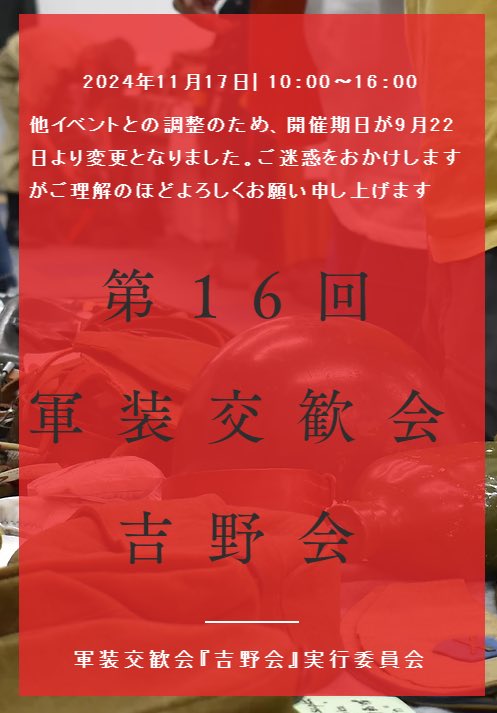 kichinokai's tweet photo. 第１６回軍装交歓会『吉野会』のお知らせ 

本日大阪本町にて開催いたします！

皆さまのお越しをお待ちしております！

場所：大阪本町シキボウホール
日時：１１/１７　１０時から  
入場料：３００円
出店展示内容はリポスト��らびにHPをご覧ください  

https://t.co/ge9NcyfQH1 https://t.co/9ZLNOfnOo0