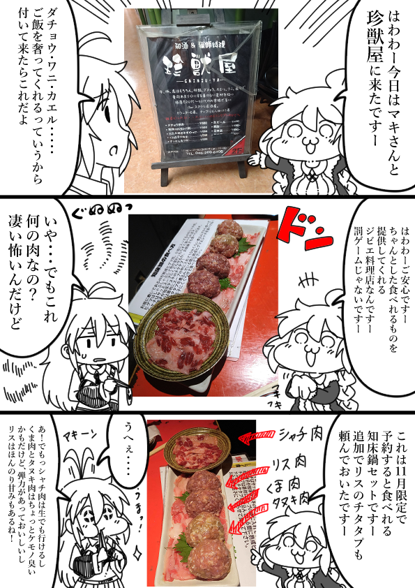クズナアカリちゃんの珍獣屋 