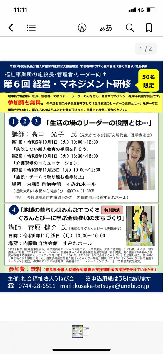 VwZO3ESU4dhO2Iv's tweet photo. 11月25日月曜日、高口光子さんとぐるんとびーの菅原さんが、奈良に来ます。参加費無料。まだ席あり。菅原さんは奈良は初めてかも。お申し込みください。
#高口光子さん
#菅原健介さん
#ぐるんどびー https://t.co/8RjwywpEt3
