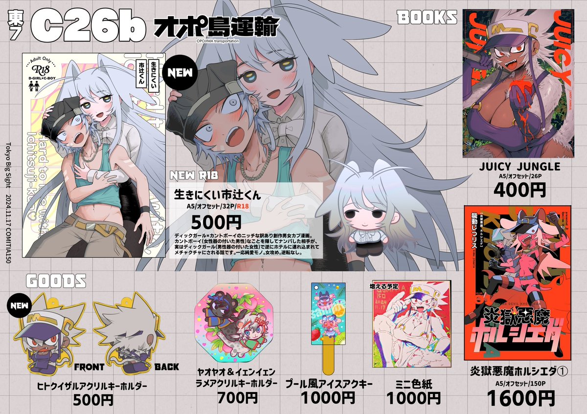 #コミティア150 本日はよろしくお願いします!東7ホール【C26b】にいます🙋
🔞本購入の方は予め身分証を用意していただけると助かります! 