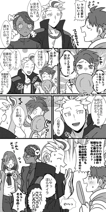 うっかりで関係がバレそうになるカキタロのカキ 