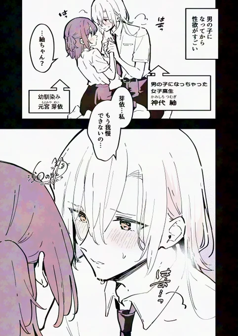 男の子になっちゃった女子高生が夢で○○しちゃう話(1/3) 