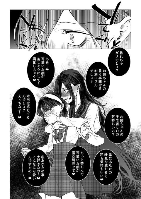 リクエストありがとうございました!
およそ1年ぶりの百合姉妹漫画のリクエスト嬉しかったです!(0/2) 