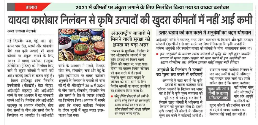 KaliKamlesh's tweet image. Commodity Futures Ban Failed to Curb Price Rise

A study has revealed that suspending commodity futures trading in 2021 to control rising agricultural product prices was ineffective. 

#agriculture #commodityfutures #inflation #economy