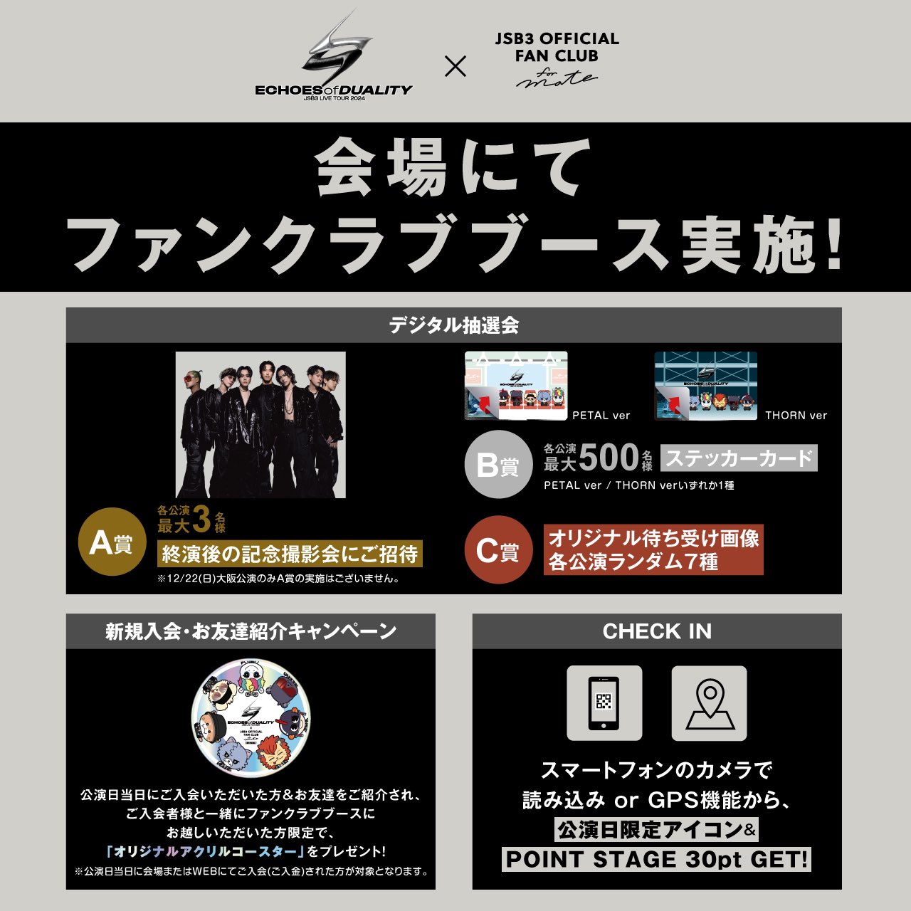 三代目 ファンクラブブース B賞 ステッカーカード THORN ver
