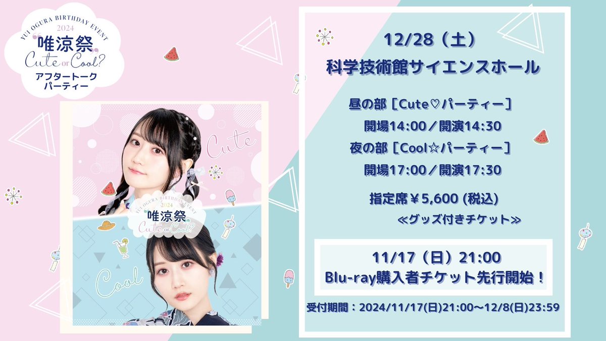 小倉 唯 Official on X