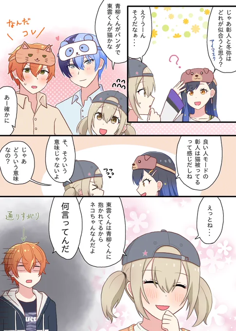 アイマスクな冬彰☕️🥞
※🐹サイストネタ 