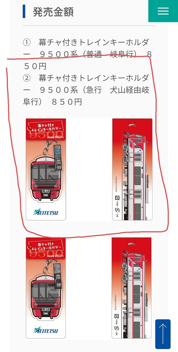 さっき、サービスセンターに行ったら、幕チャ付きキーホルダーの急行