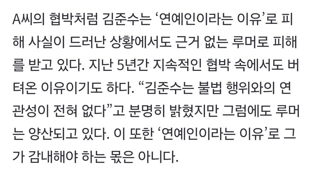 ‘피해자’ 김준수에 쏠린 화살…2차 가해 멈춰야할 때[SW시선] (출처 : 네이버 연예) naver.me/5A3r8qaf
