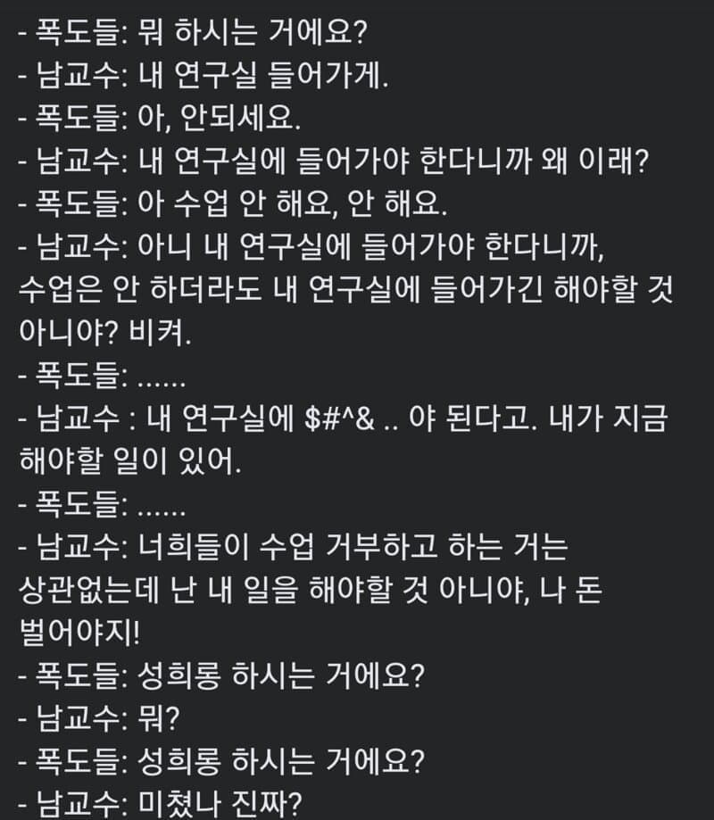 The_truth_eye's tweet photo. 동덕여대 폭도들
교수 한테 성희롱 무고 협박 하는 영상 https://t.co/lHzwJ4HwTB