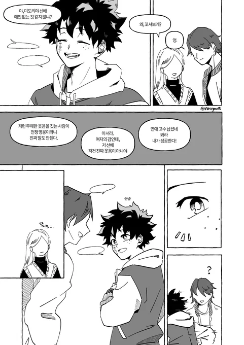 *모브 등장 주의, 완결스포주의
대학교 2학년 즈음.. 
#캇데쿠 #勝デク 