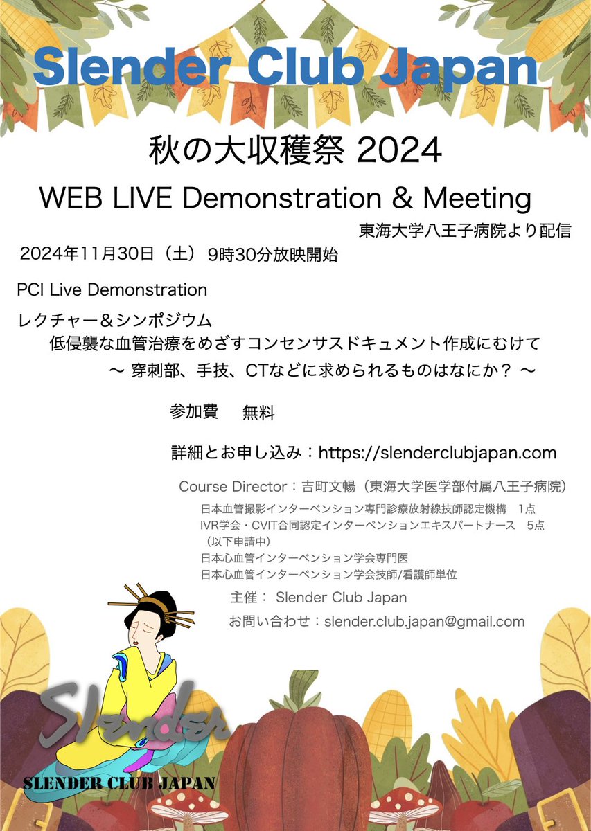 SCJ秋の大収穫祭2024
WEBライブです。