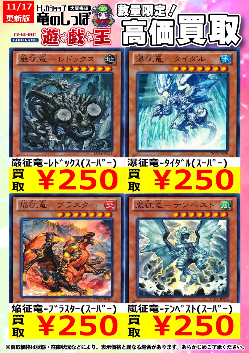 遊戯王　タイダル　レドックス　テンペスト　ゴルシク　11枚セット 竜のしっぽ 大阪梅田店 on X: 