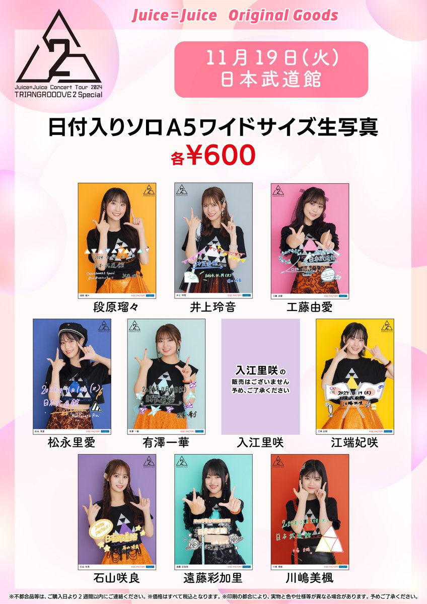 Juice=Juice Concert Tour 2024 TRIANGROOOVE2 Special 11/19(火) 日本