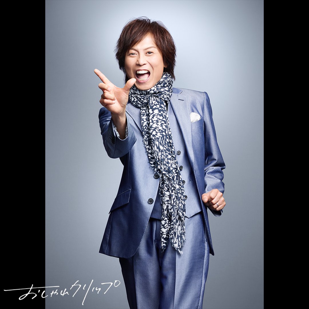 #つんく♂
#私の中のもうひとりのワタシ
#日本の未来は #LOVE
#家族で叶えた夢
#おしゃれクリップ
#撮影山崎育三郎
2024.11.17