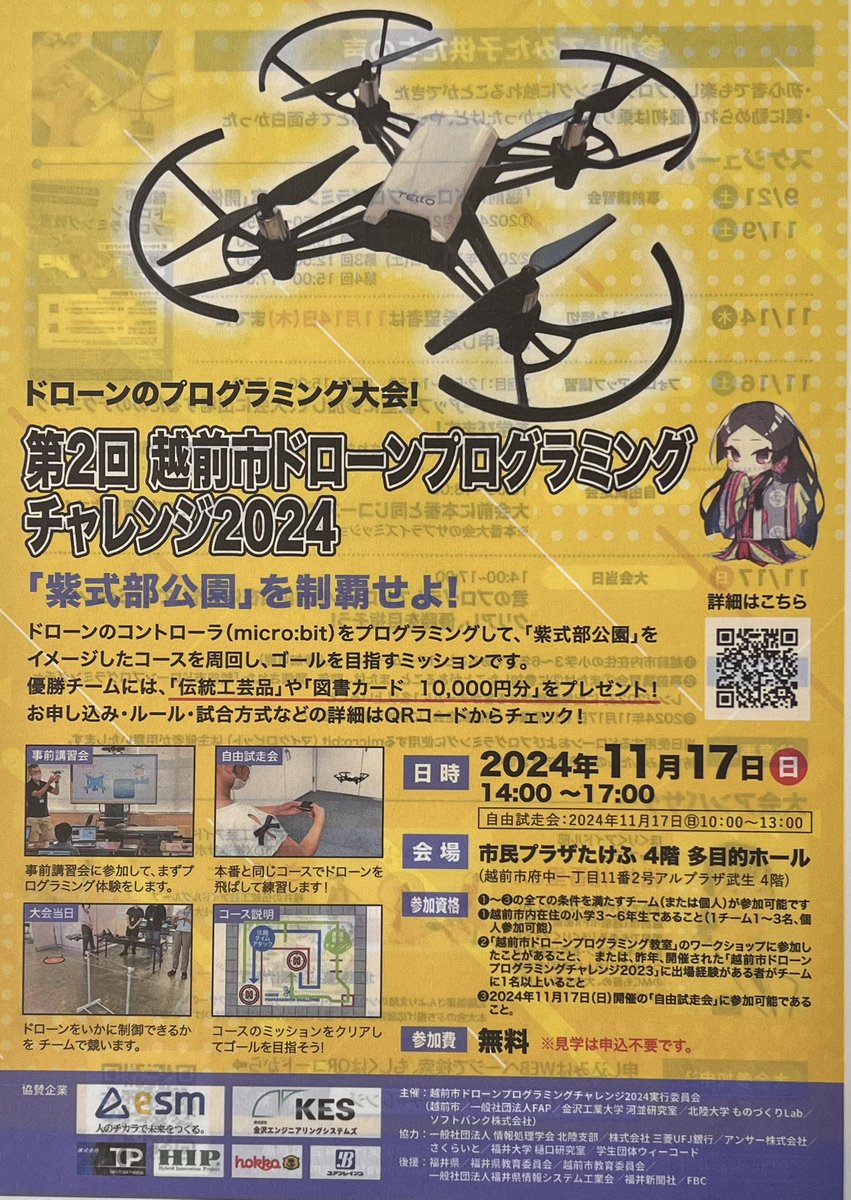 sakulight_fukui's tweet photo. 本日は第2回越前市ドローンプログラミングチャレンジ2024の応援に朝日奈花子🐰が参加中🛸🎮

間も無く子供たちの白熱したドローンプログラミングの戦いが始まります🎉

#さくらいと は #越前市 のDX推進サポーターとしてこういった企画も応援させていただいております💃‼️
https://t.co/xT1UHdQQ40

紫式部像の上に着地するコースもあります🪭