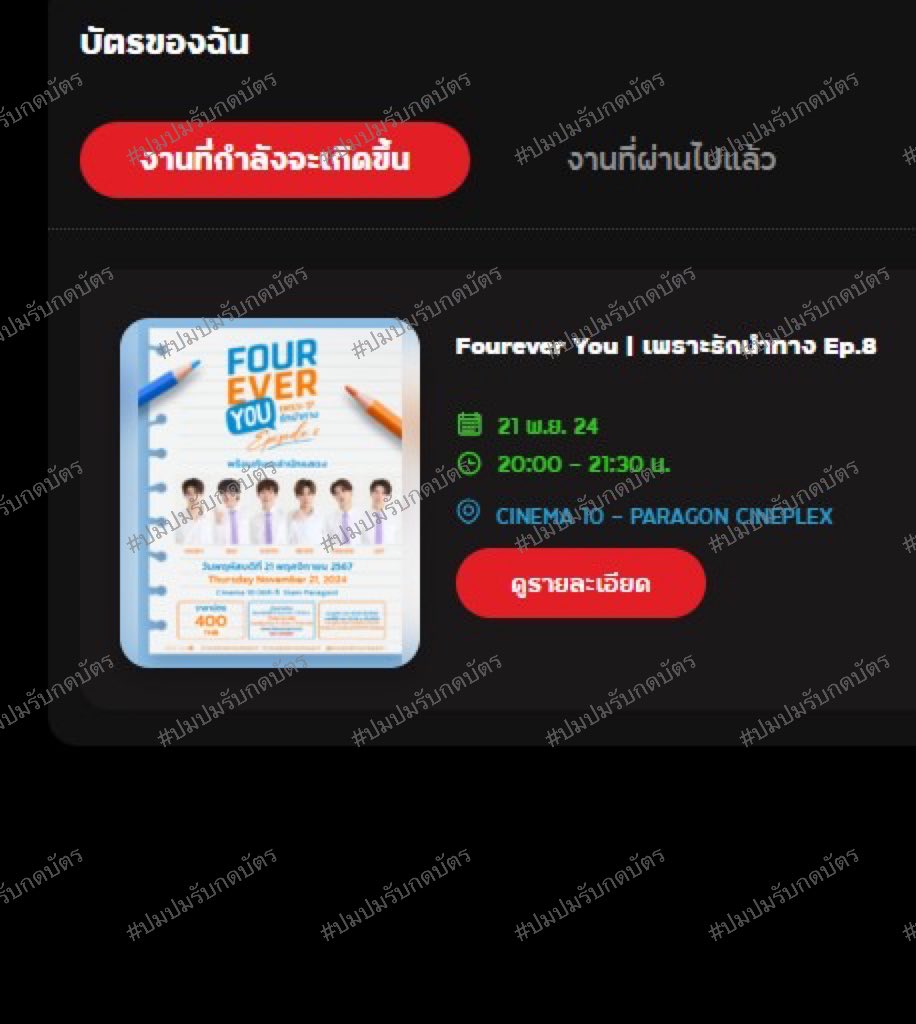ปมปมรับกดบัตร tweet media